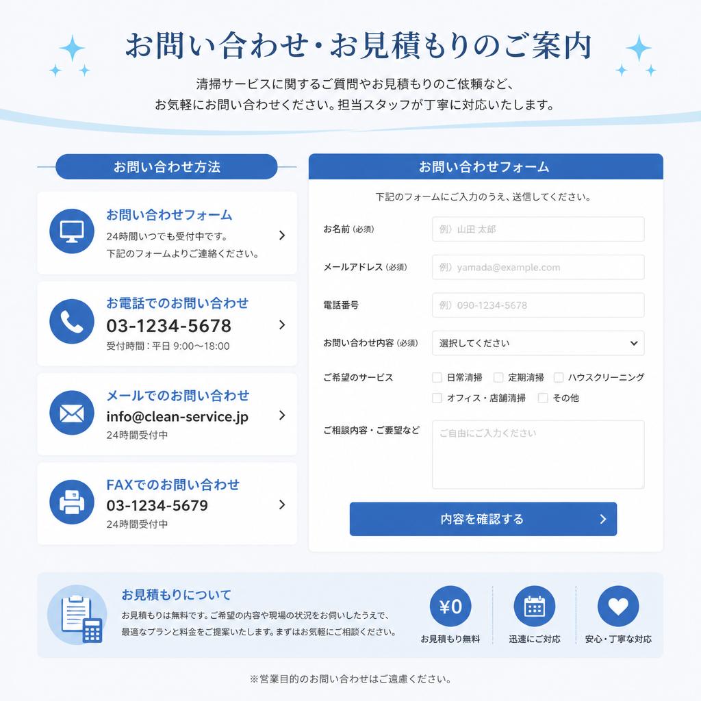 お問い合わせ・お見積もり