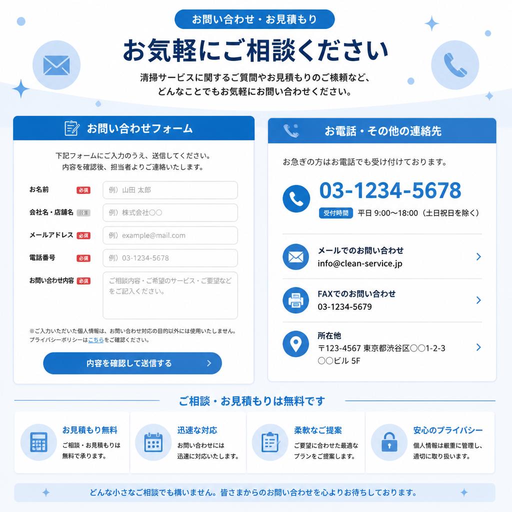お問い合わせ・お見積もり