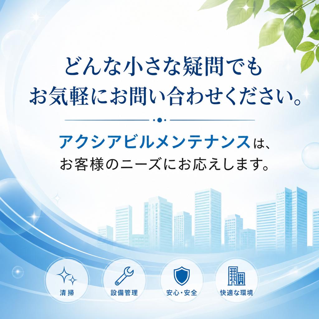 お問い合わせをお待ちしております！