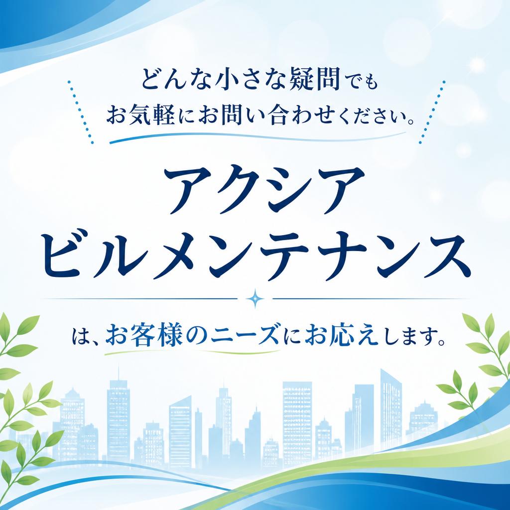 お問い合わせをお待ちしております！