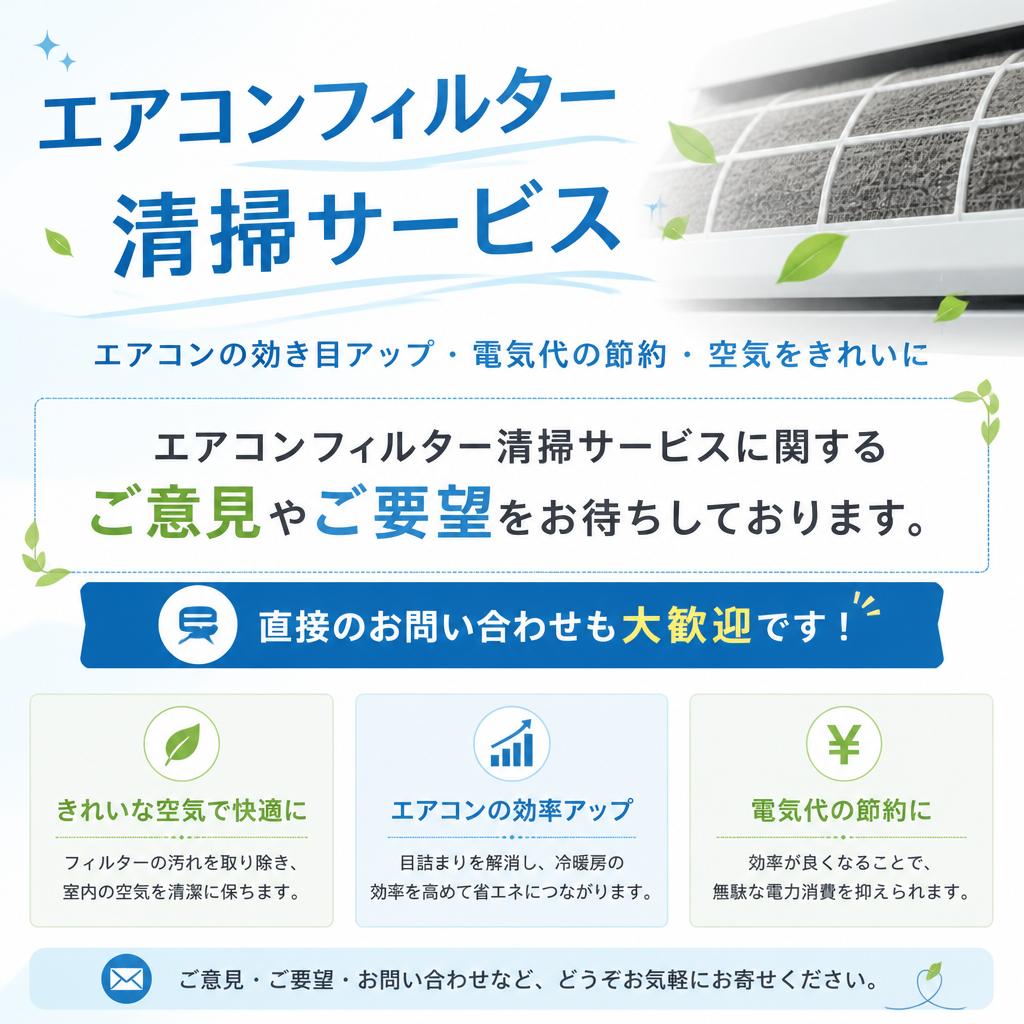 お客様の声をお聞かせください！