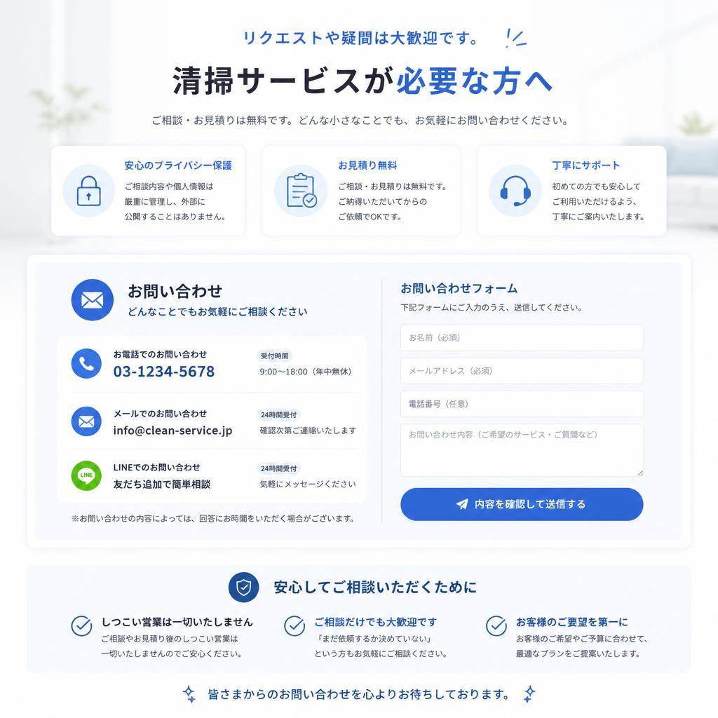 7. お問い合わせ：あなたの清掃ニーズにお応えします