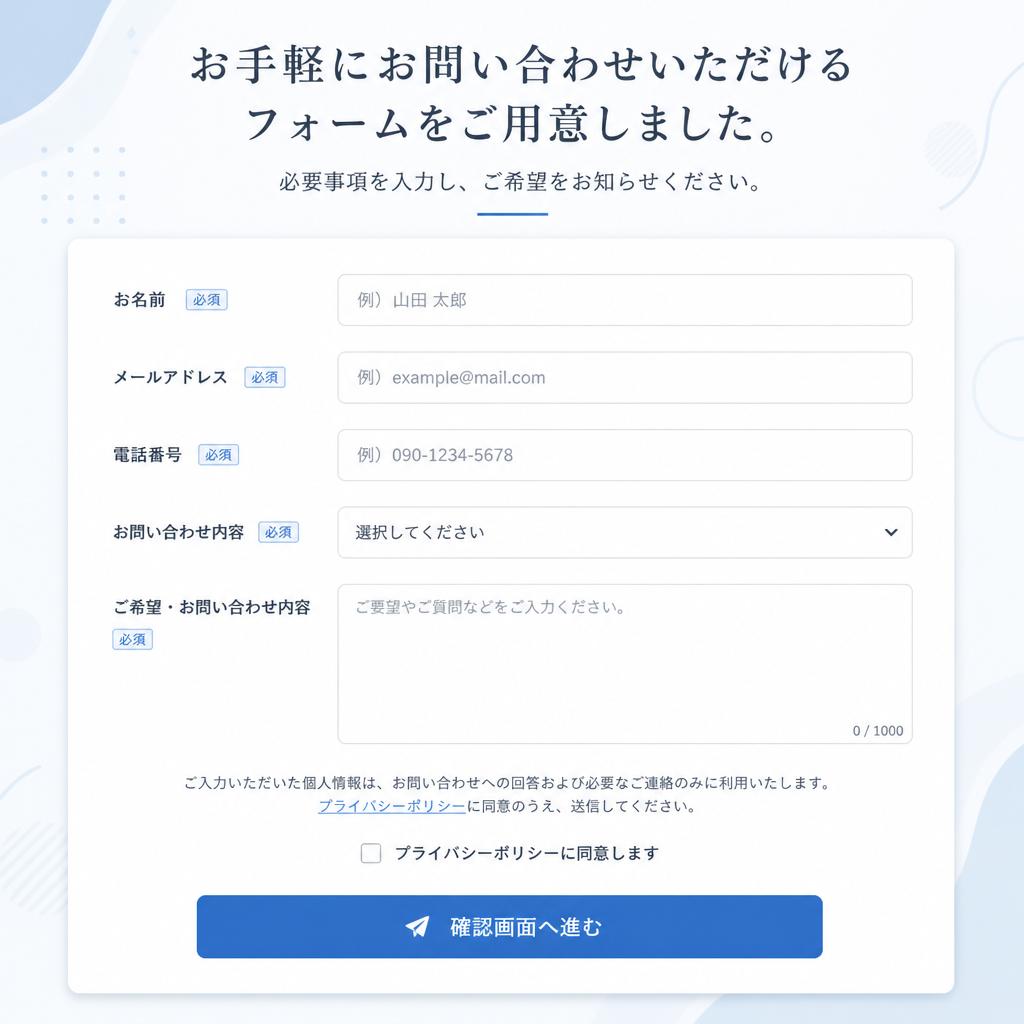 お問い合わせフォーム