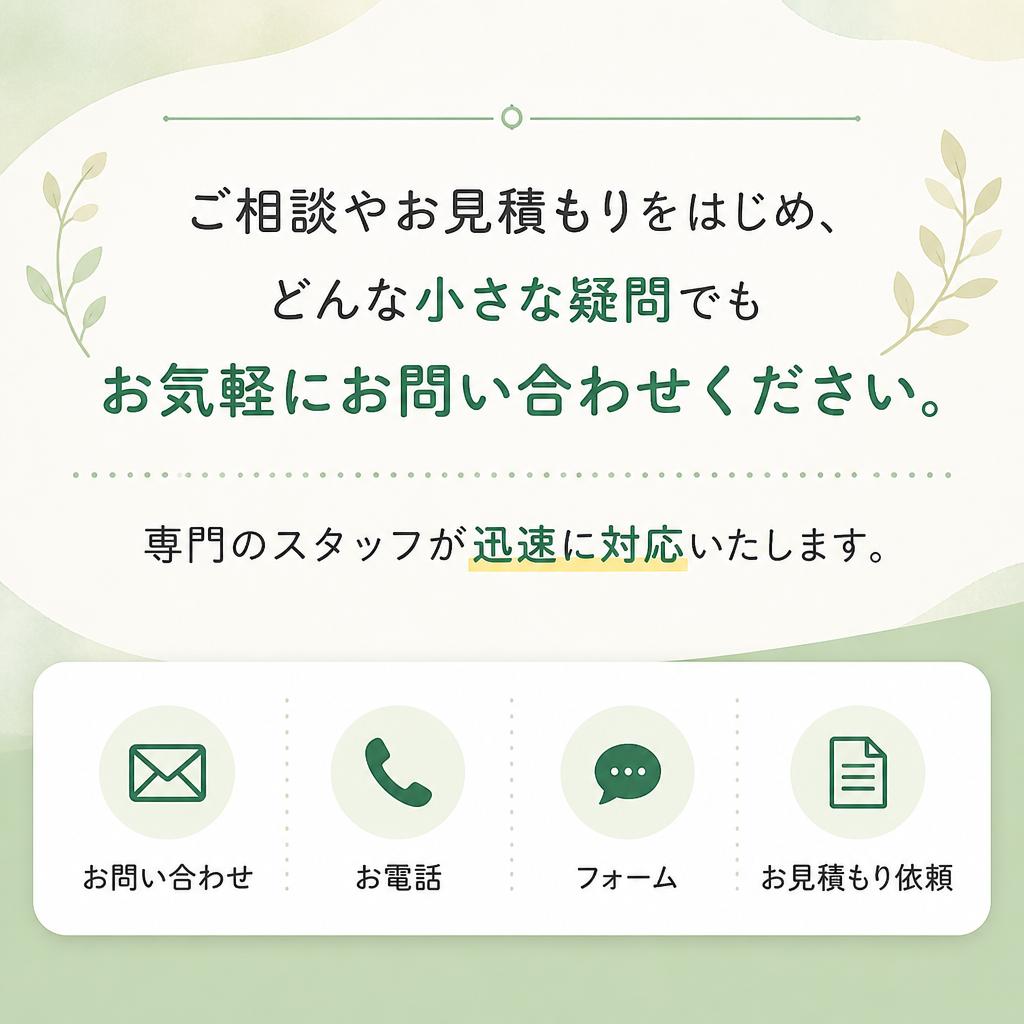 今すぐお問い合わせを！