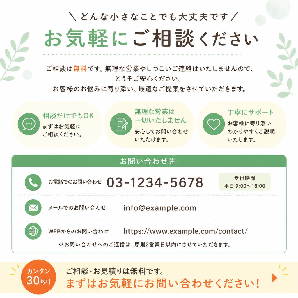 今すぐ問い合わせ！