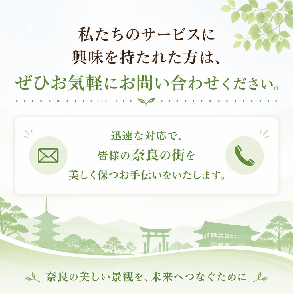 今すぐお問い合わせを！