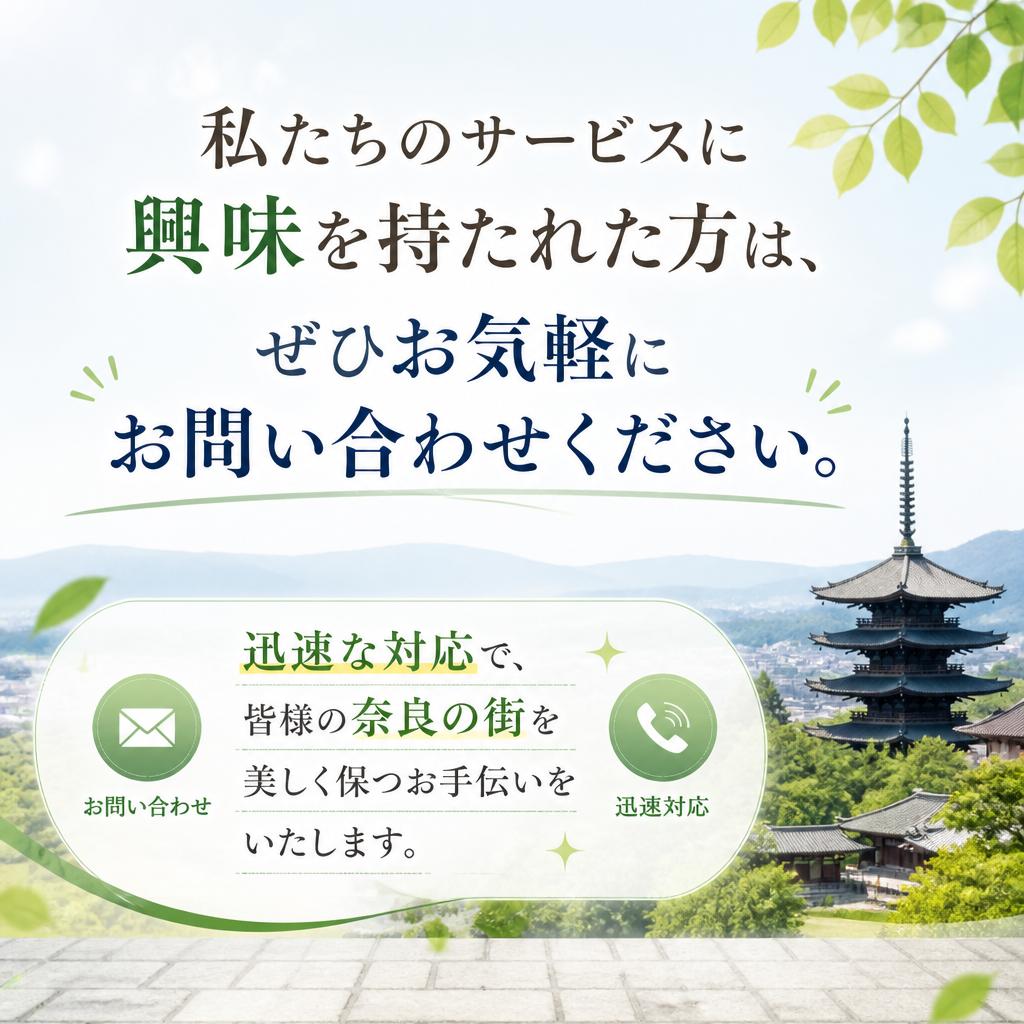 今すぐお問い合わせを！