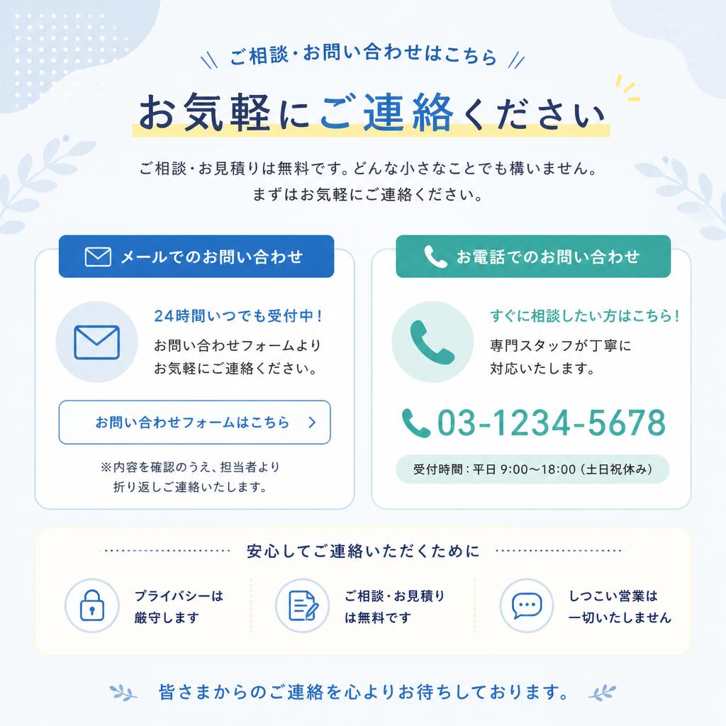 今すぐお問い合わせ！