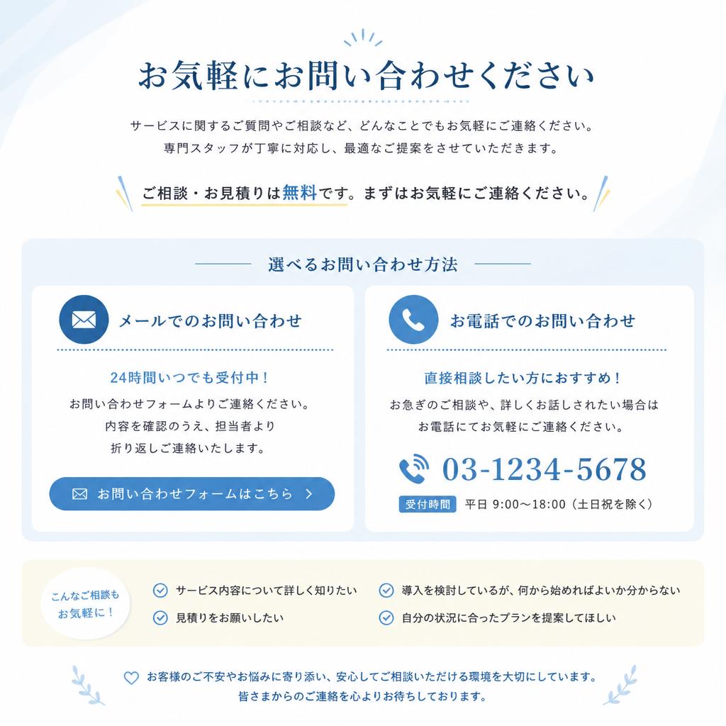 今すぐお問い合わせ！