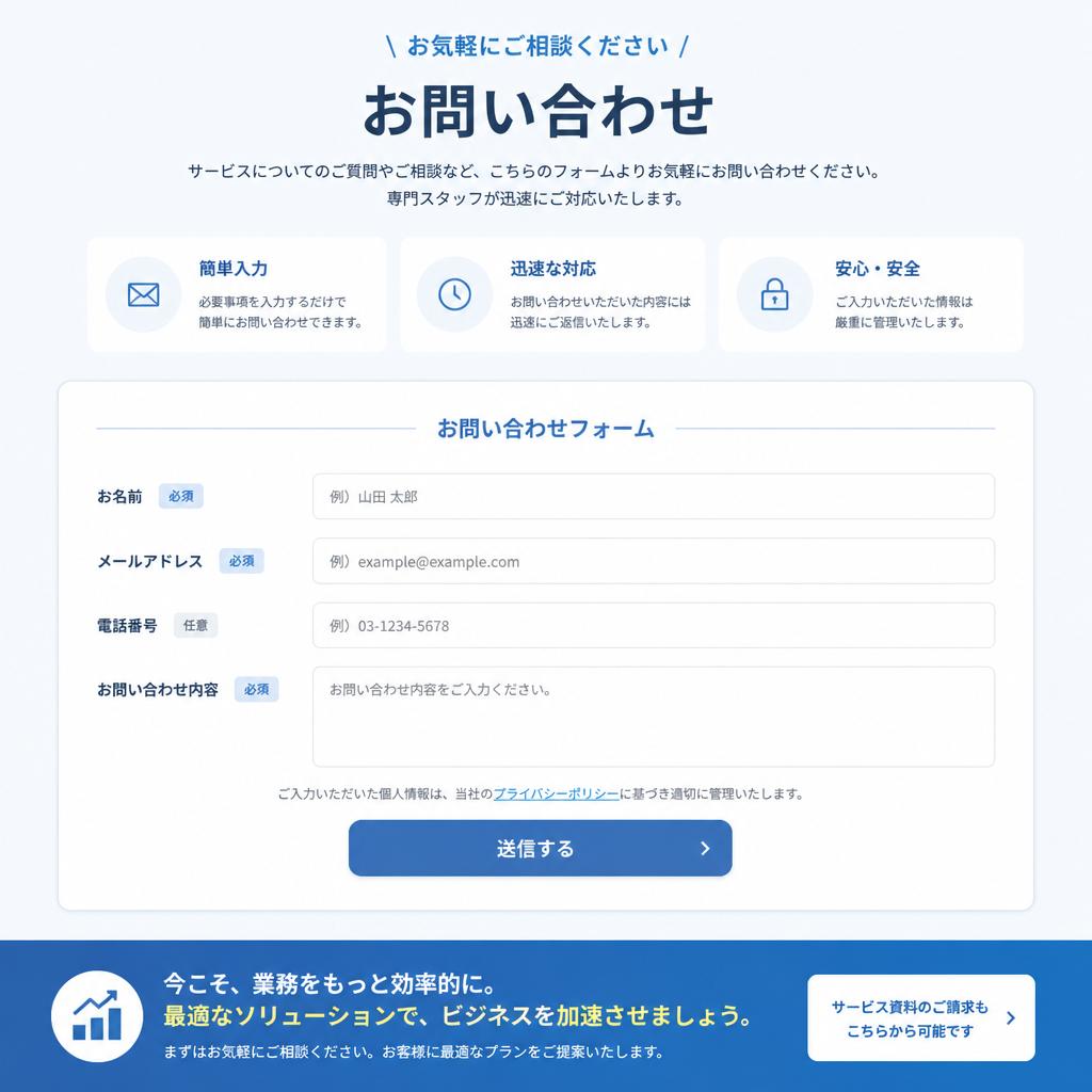 7. お問い合わせ
