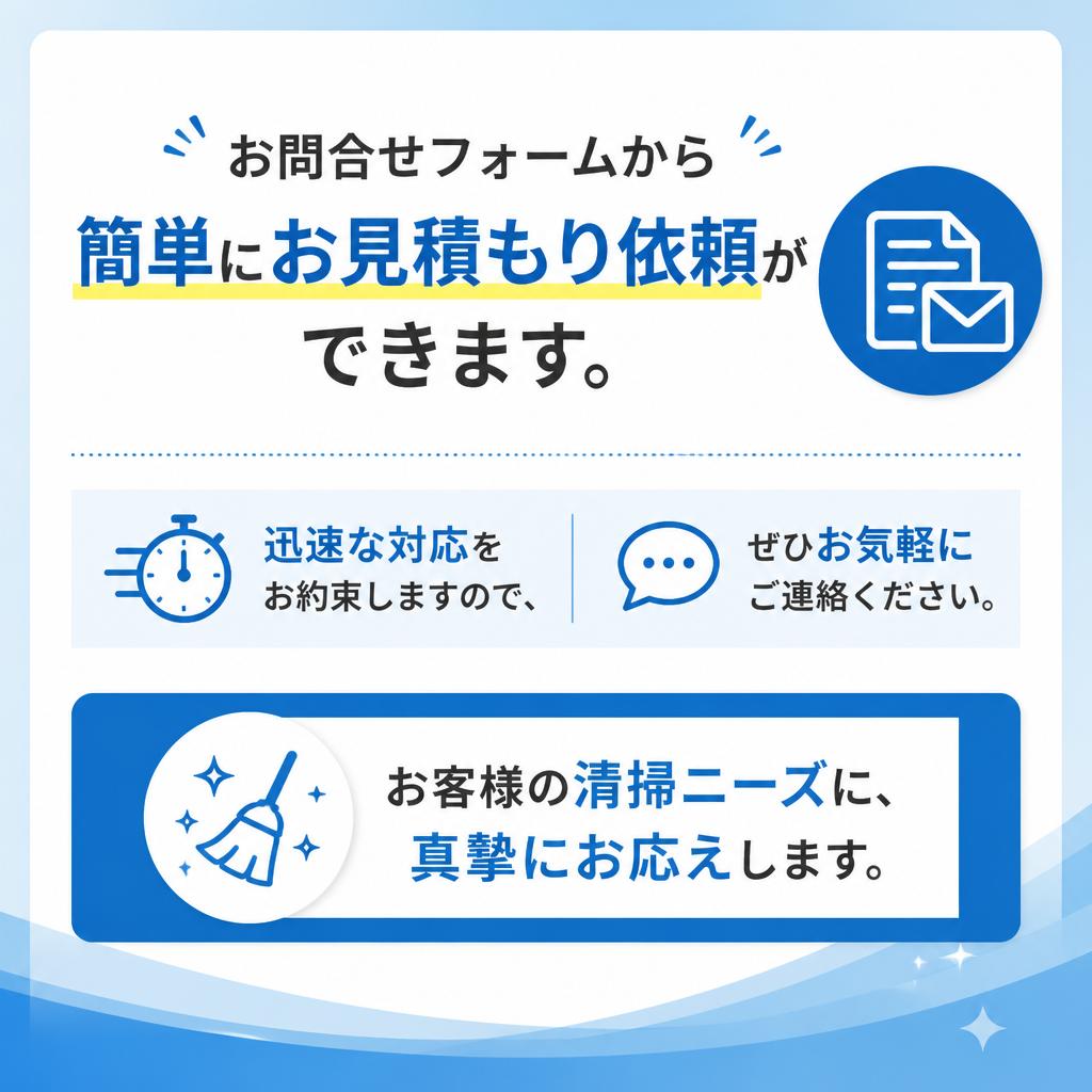 今すぐお見積もり！