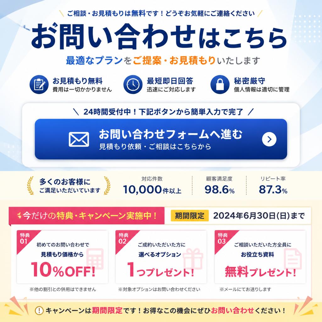 今すぐお問い合わせ