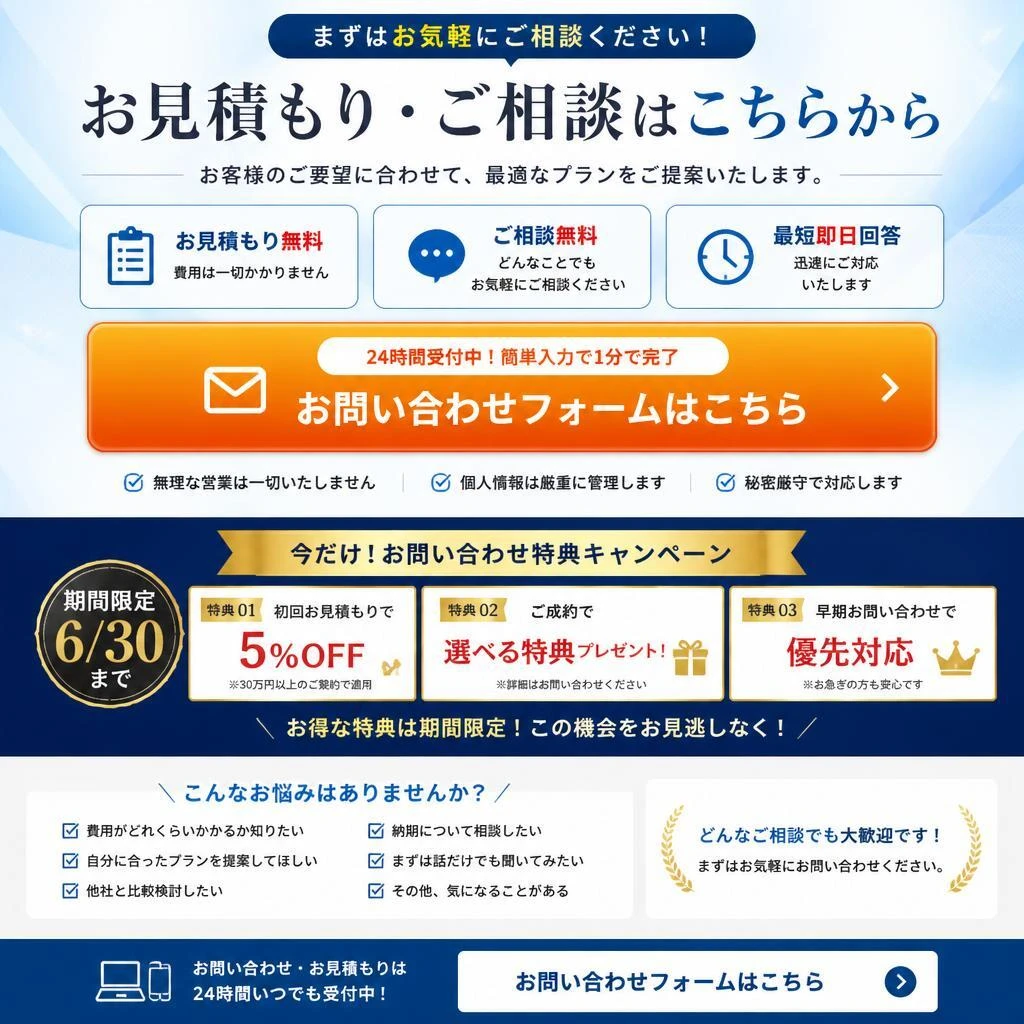 今すぐお問い合わせ