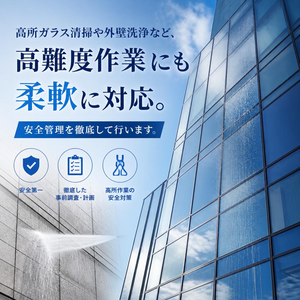 高所作業のエキスパート