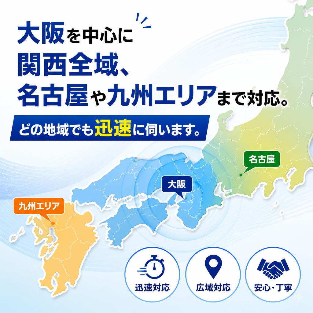 幅広い対応エリア