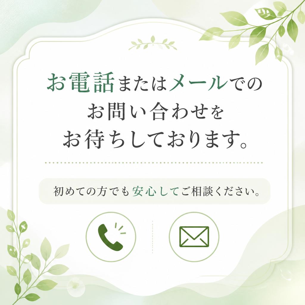 今すぐお問合せを！