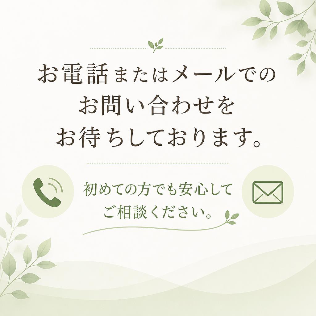 今すぐお問合せを！