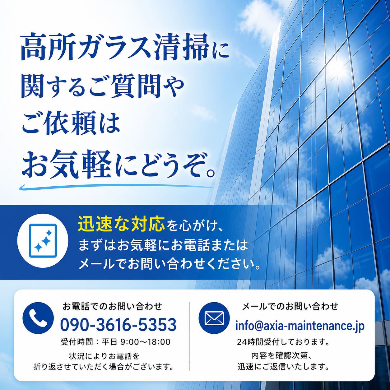 今すぐお問い合わせを！