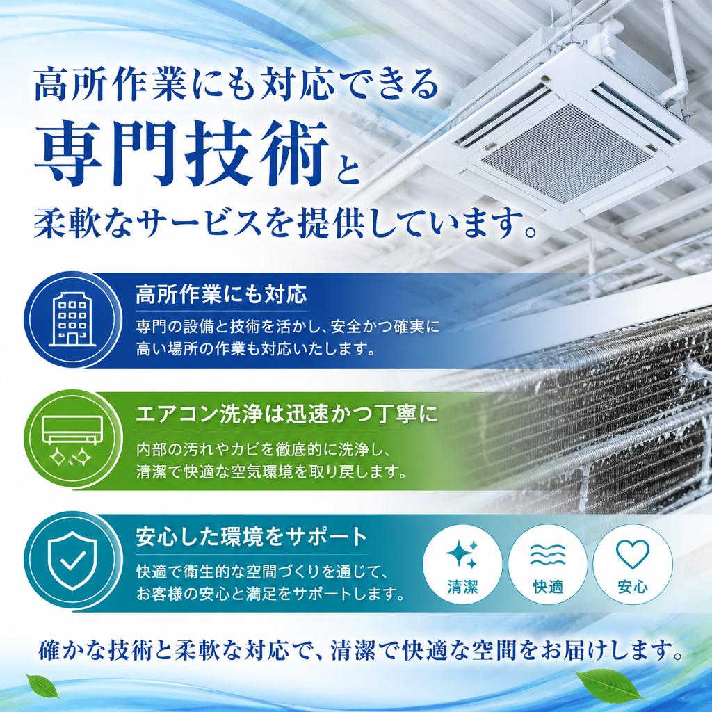 アクシアビルメンテナンスの特長