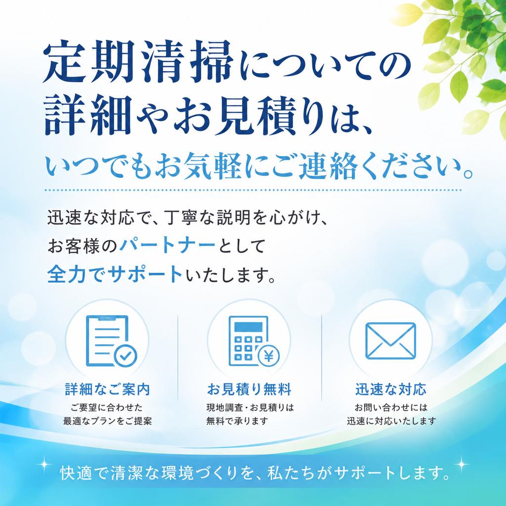 今すぐお問い合わせを！