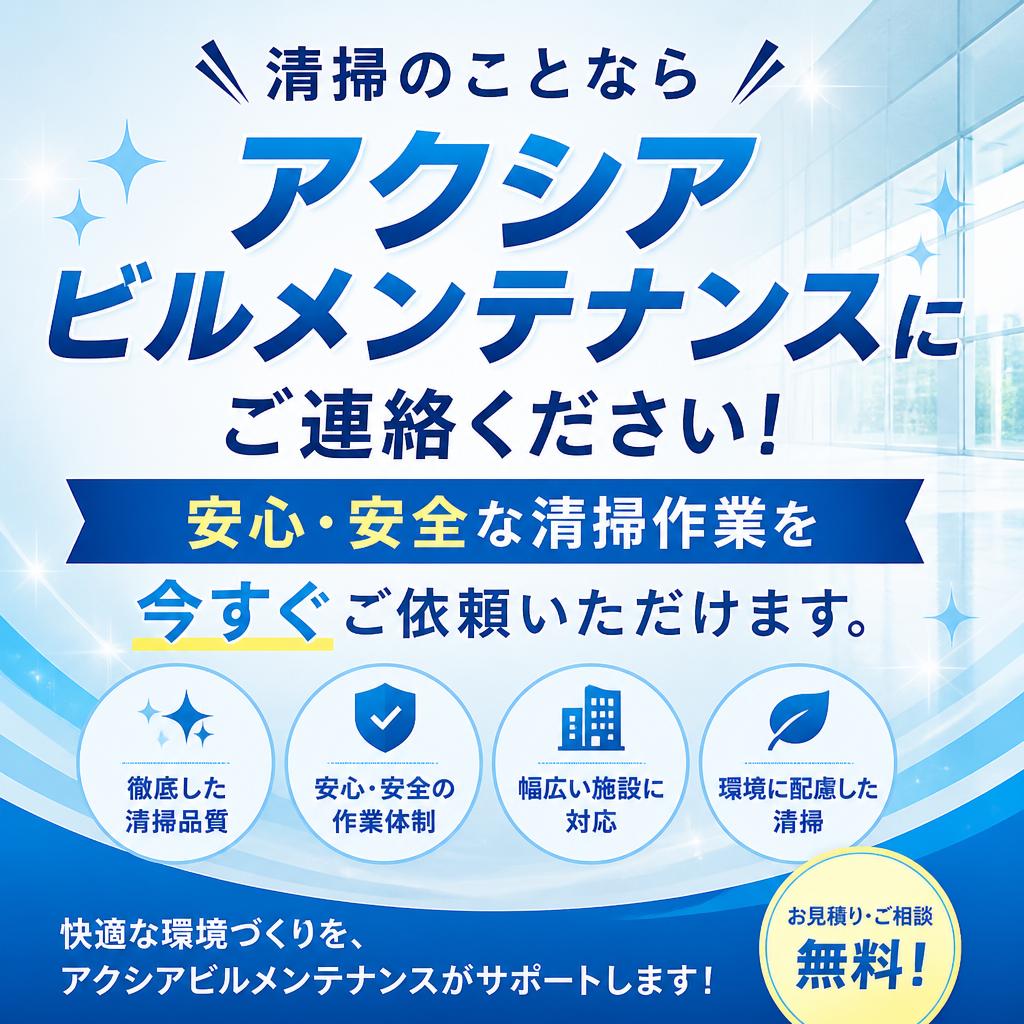 今すぐお問い合わせを！