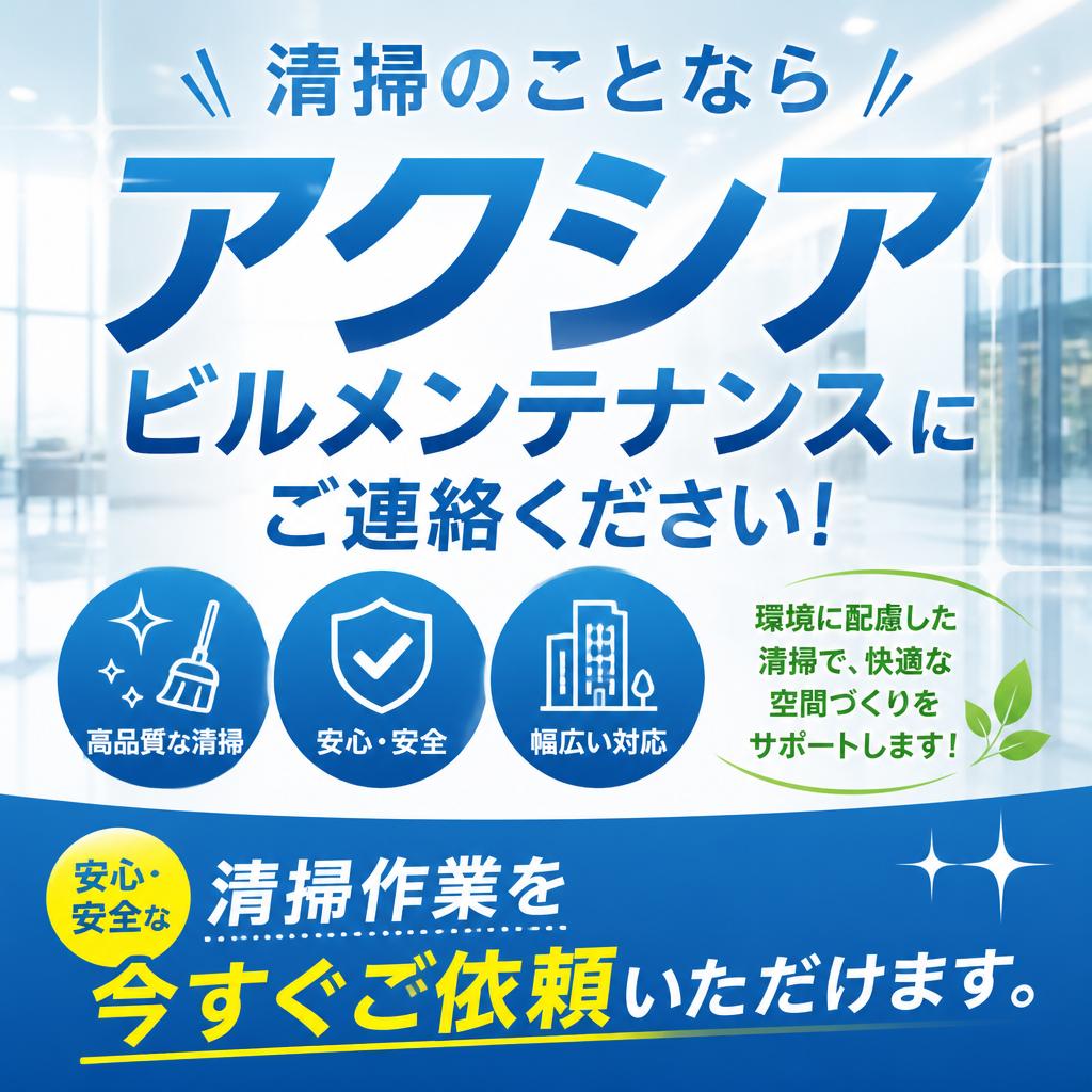 今すぐお問い合わせを！