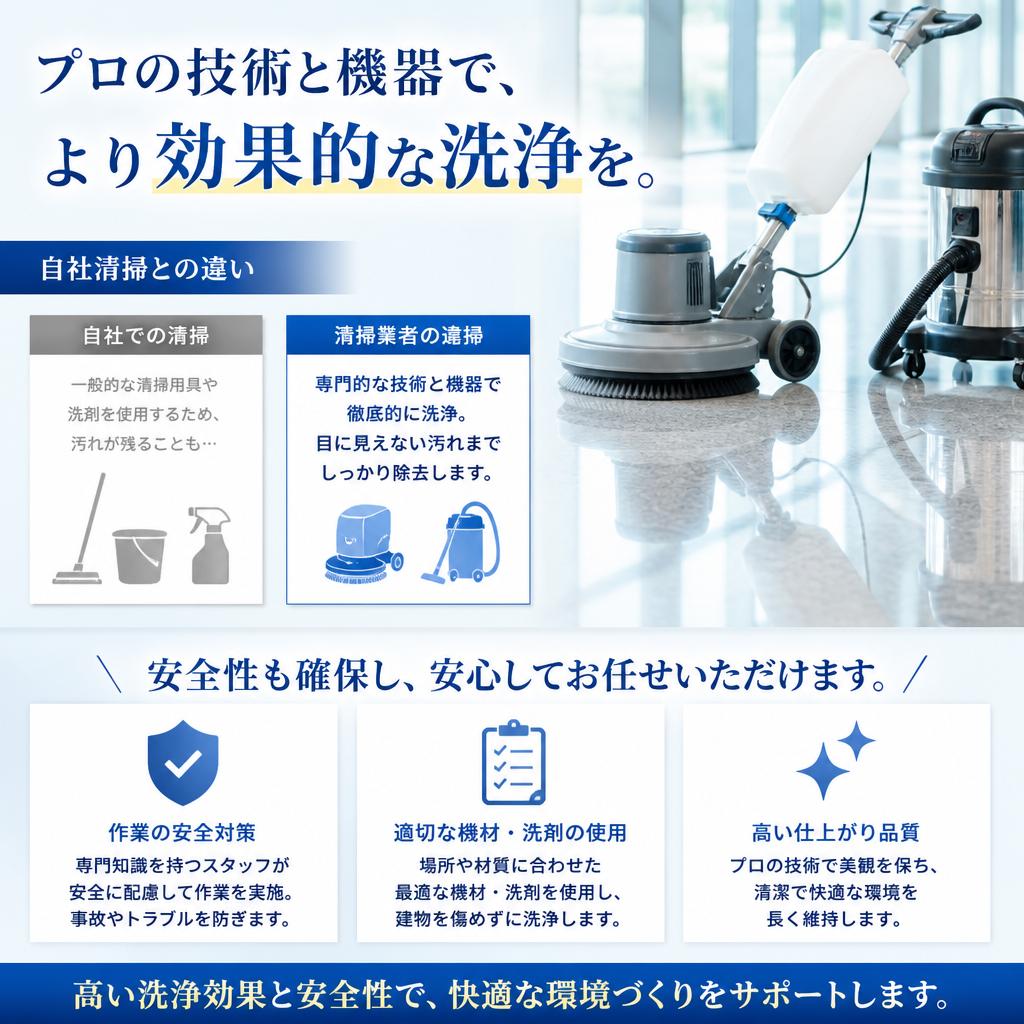 プロに頼む利点
