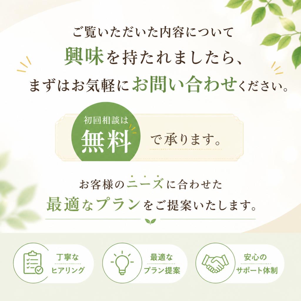 今すぐお問い合わせを！