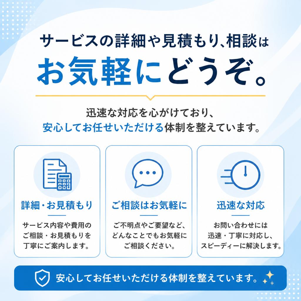 今すぐお問い合わせを！