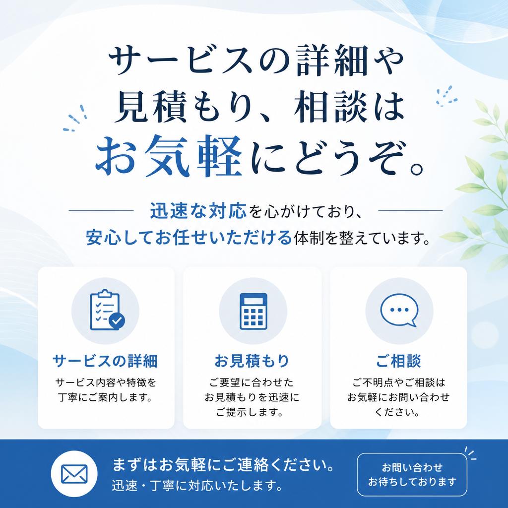 今すぐお問い合わせを！