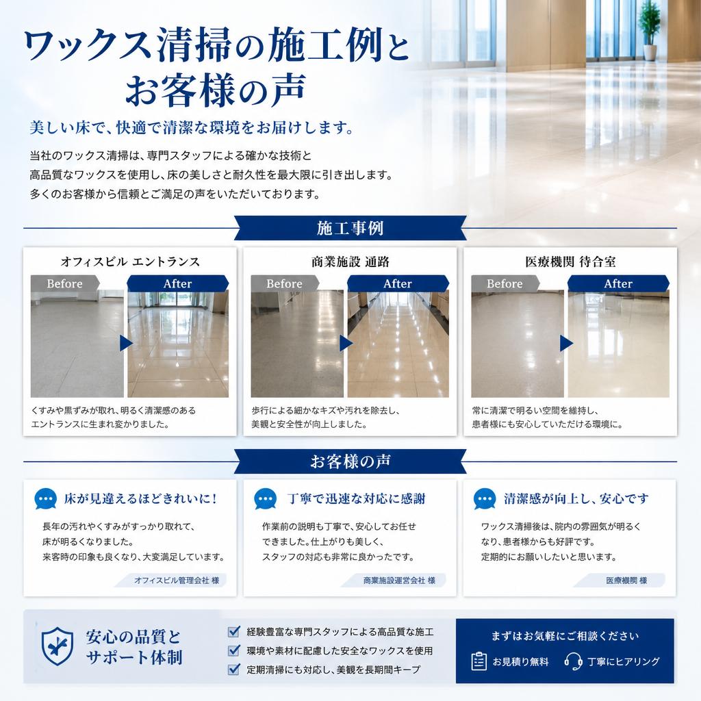 施工例と実績紹介