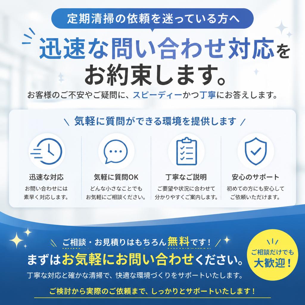 今すぐお問い合わせを！