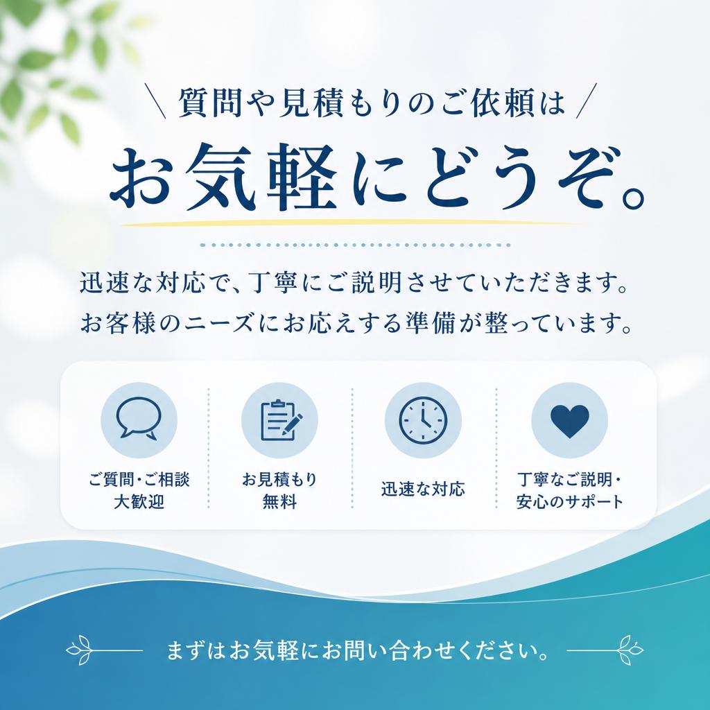 お問い合わせはお気軽に