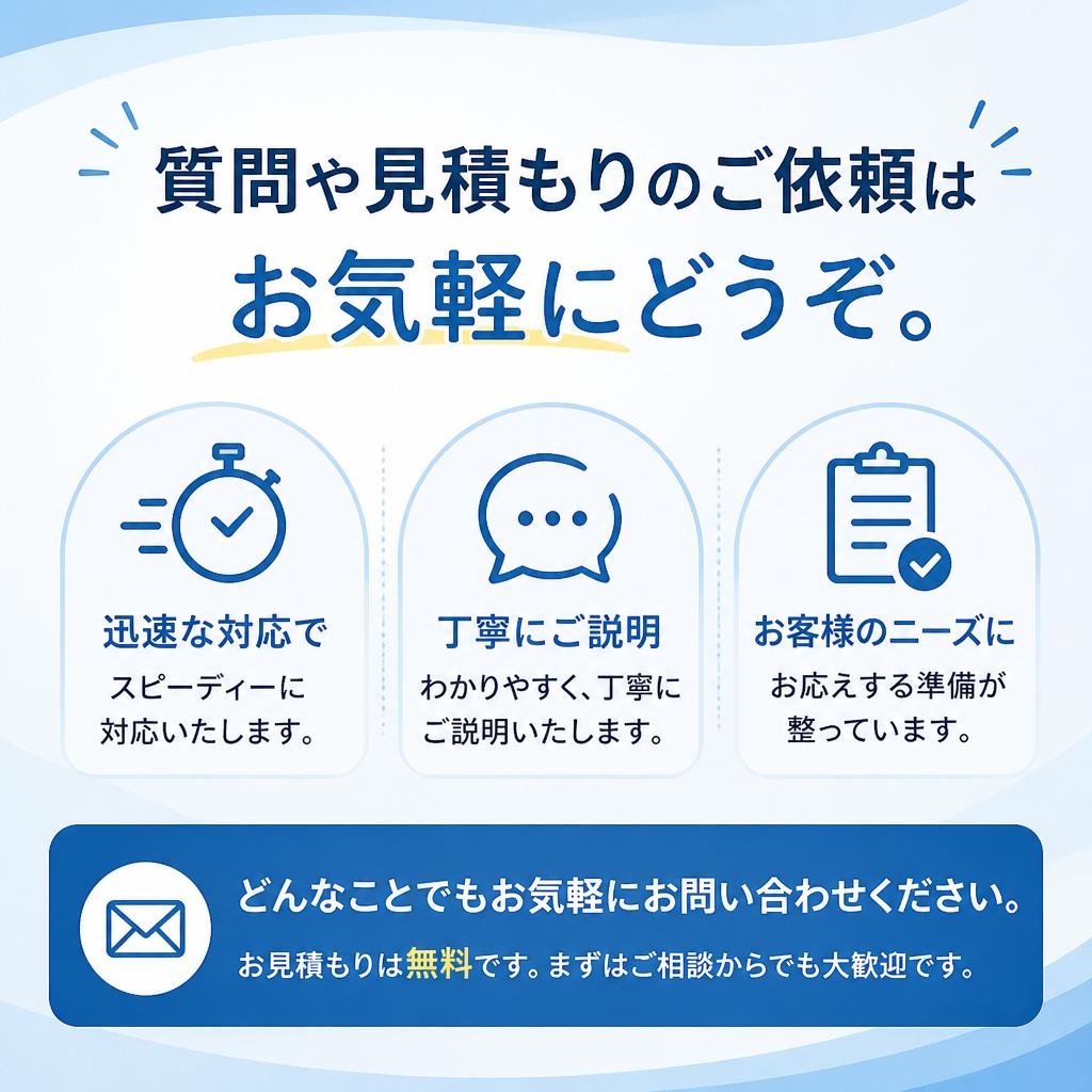 お問い合わせはお気軽に